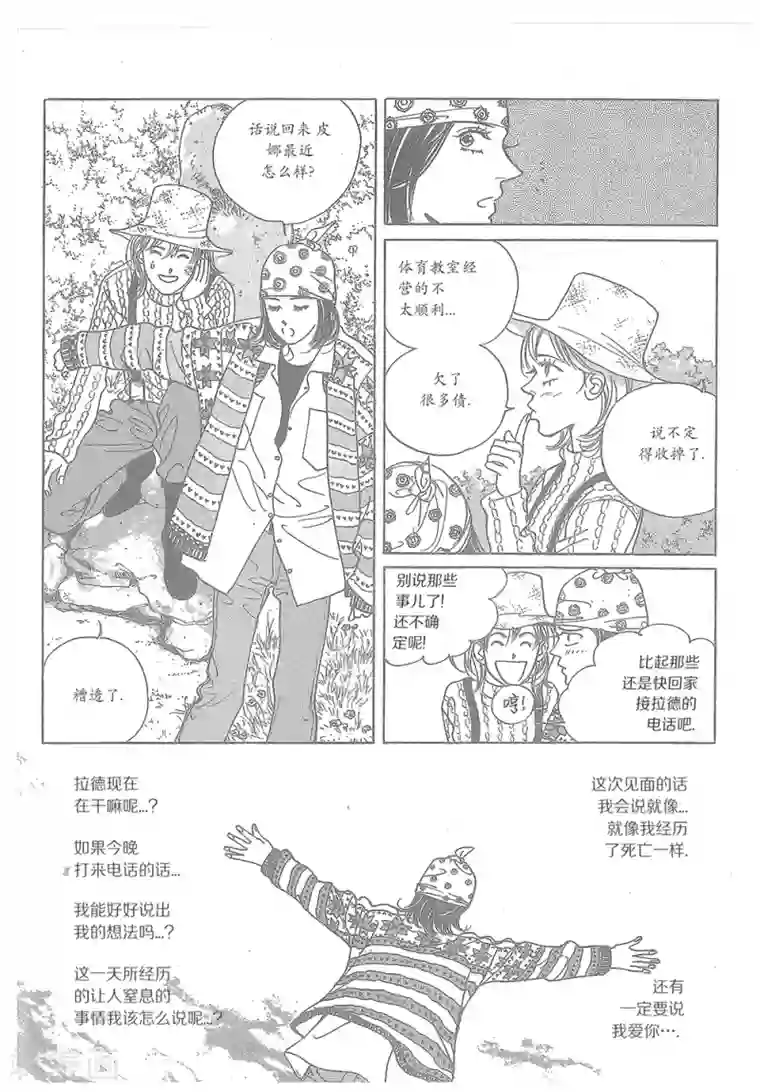 混乱私生㓉初羊第34话