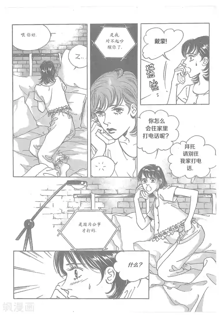 混乱私生㓉初羊第34话