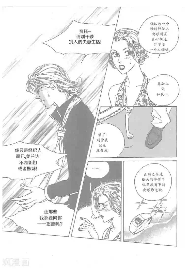 混乱私生㓉初羊第34话