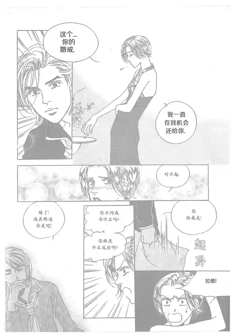 浪漫满屋第34话