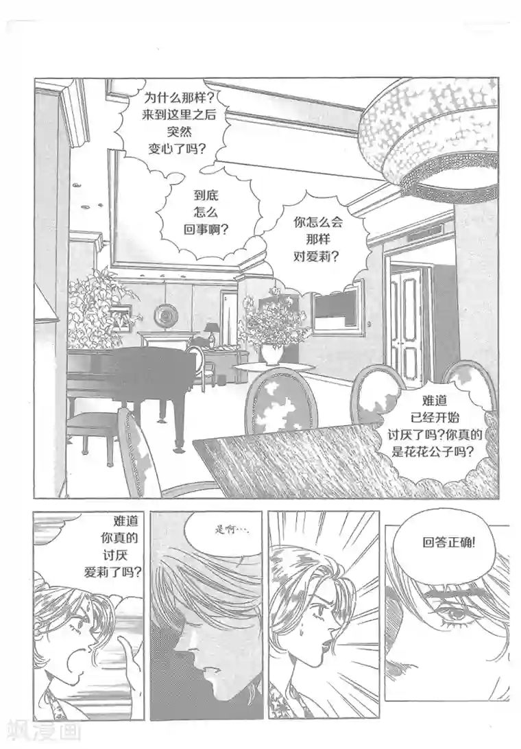 混乱私生㓉初羊第34话