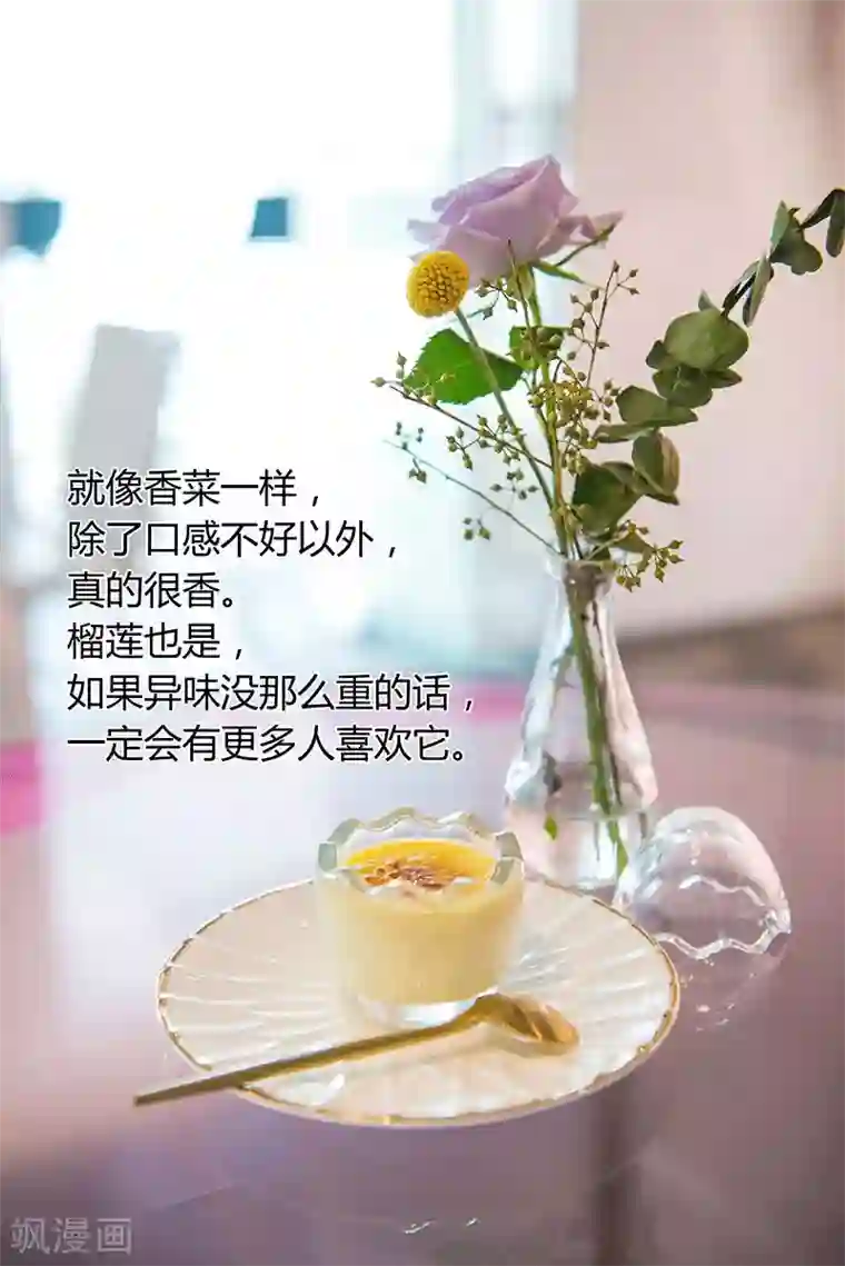 扑吃食堂 第二季第2话 榴莲焦糖烤布蕾下