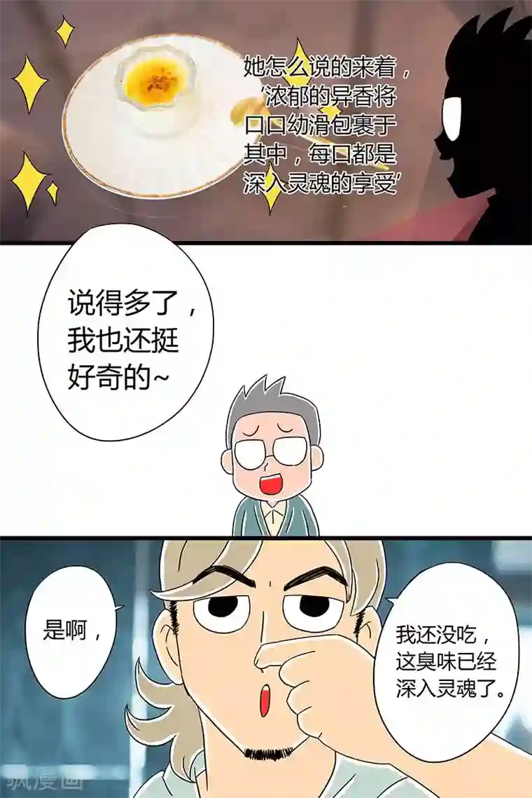 扑吃食堂 第二季第2话 榴莲焦糖烤布蕾下