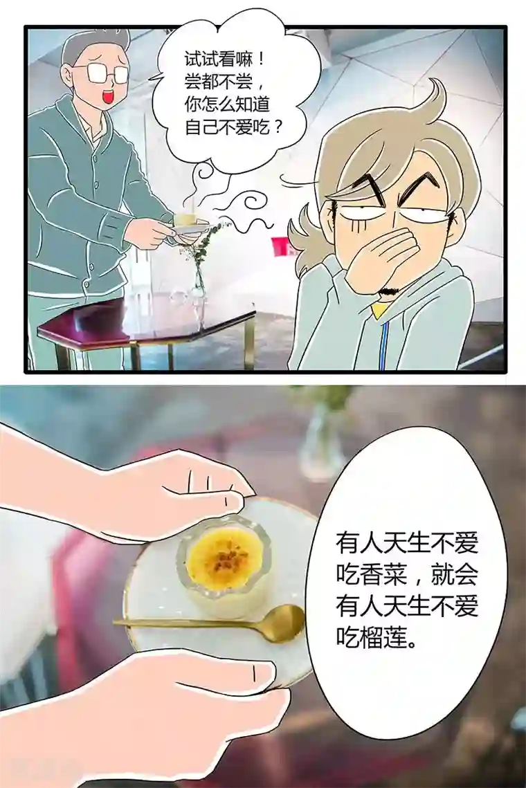 扑吃食堂 第二季第2话 榴莲焦糖烤布蕾下