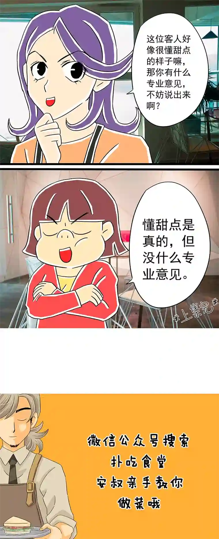 扑吃食堂 第二季第3话 红枣夹核桃上