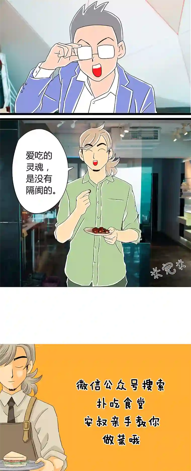 扑吃食堂 第二季第4话 红枣夹核桃下