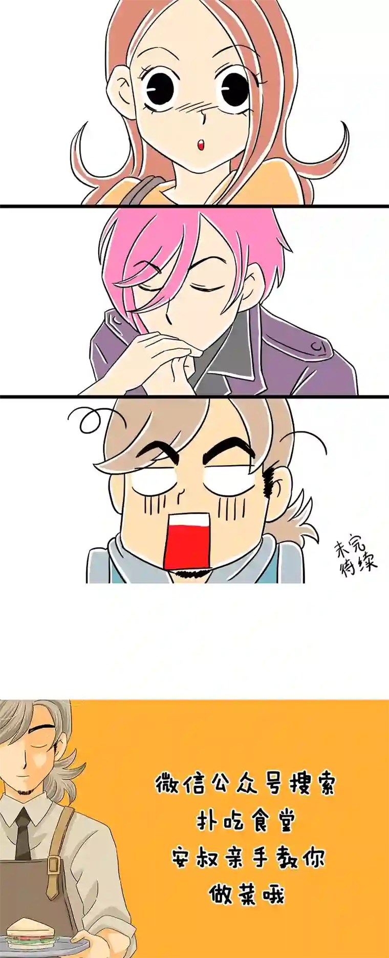 扑吃食堂 第二季第6话 扑吃之“战”(1)