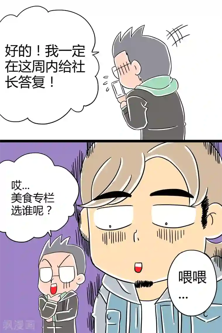 扑吃食堂 第二季第6话 扑吃之“战”(1)