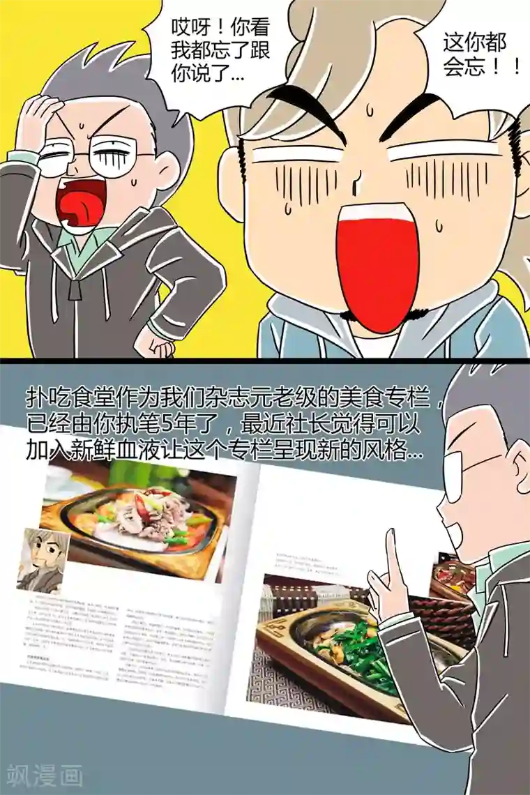 扑吃食堂 第二季第6话 扑吃之“战”(1)