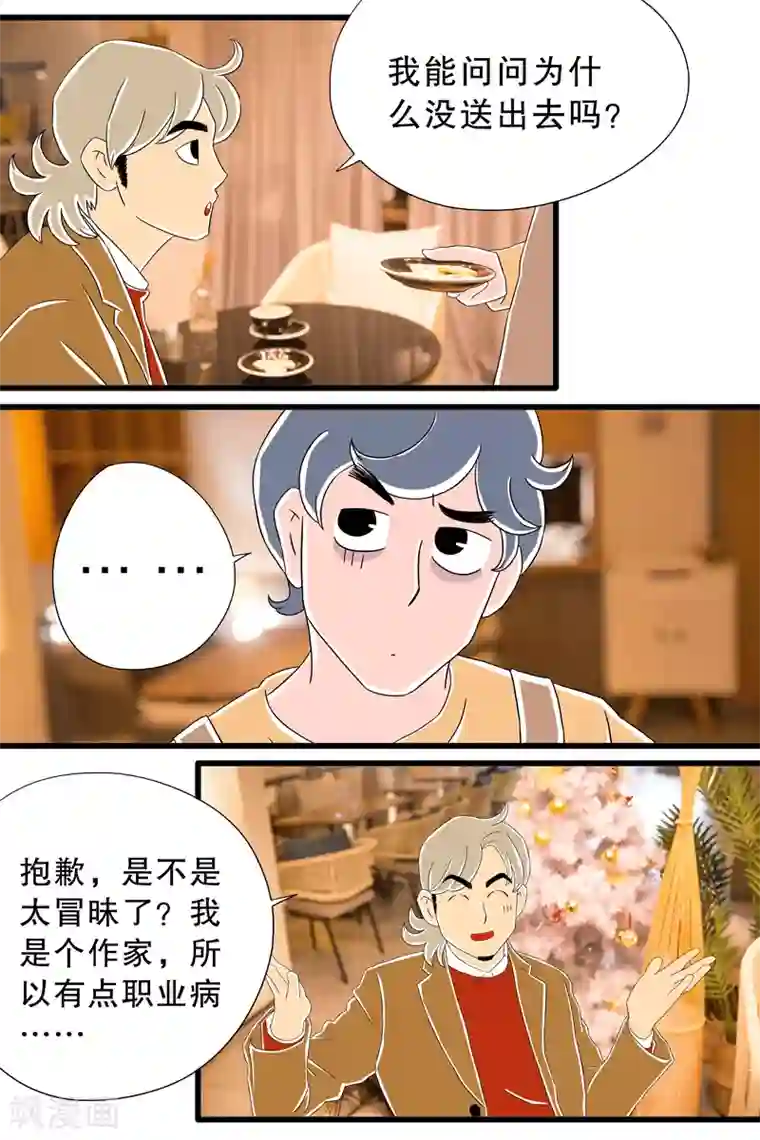 扑吃食堂 第二季第8话 圣诞特辑下