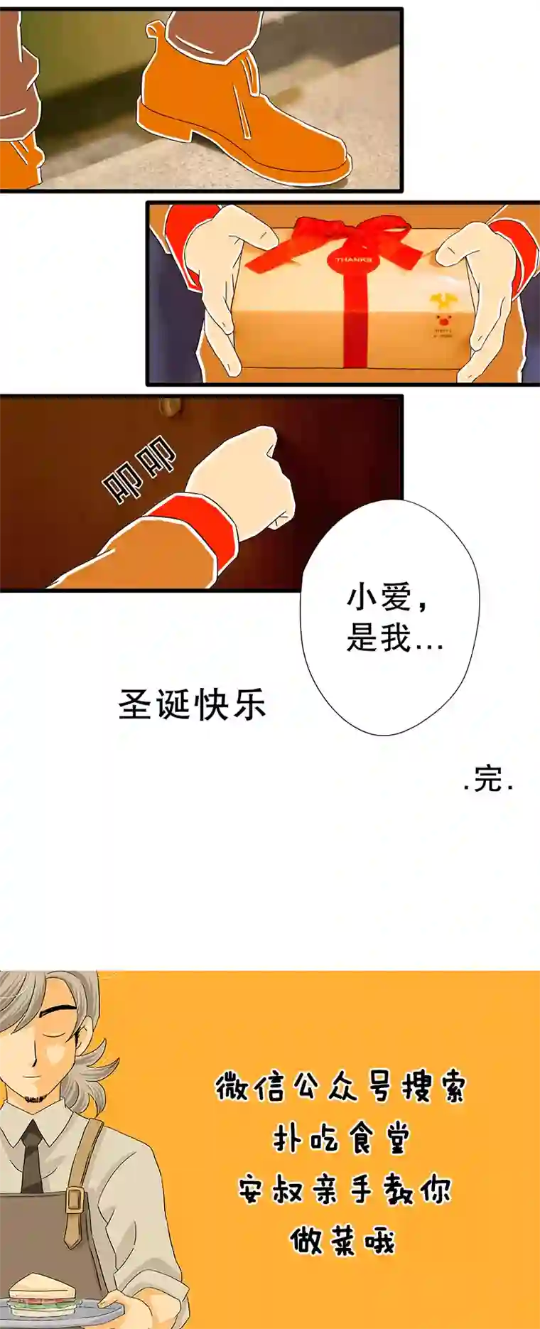 扑吃食堂 第二季第8话 圣诞特辑下