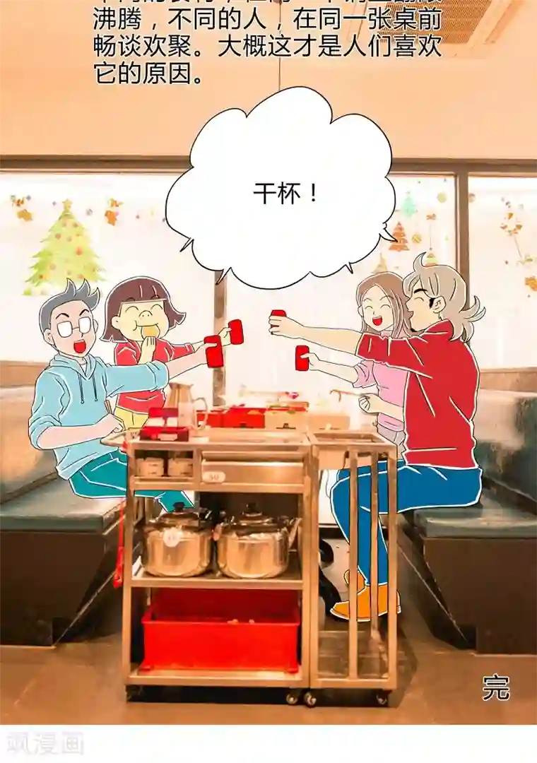 扑吃食堂 第二季第9话 冬日火锅