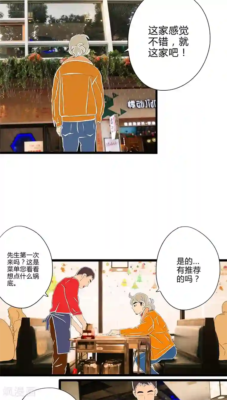 扑吃食堂 第二季第9话 冬日火锅