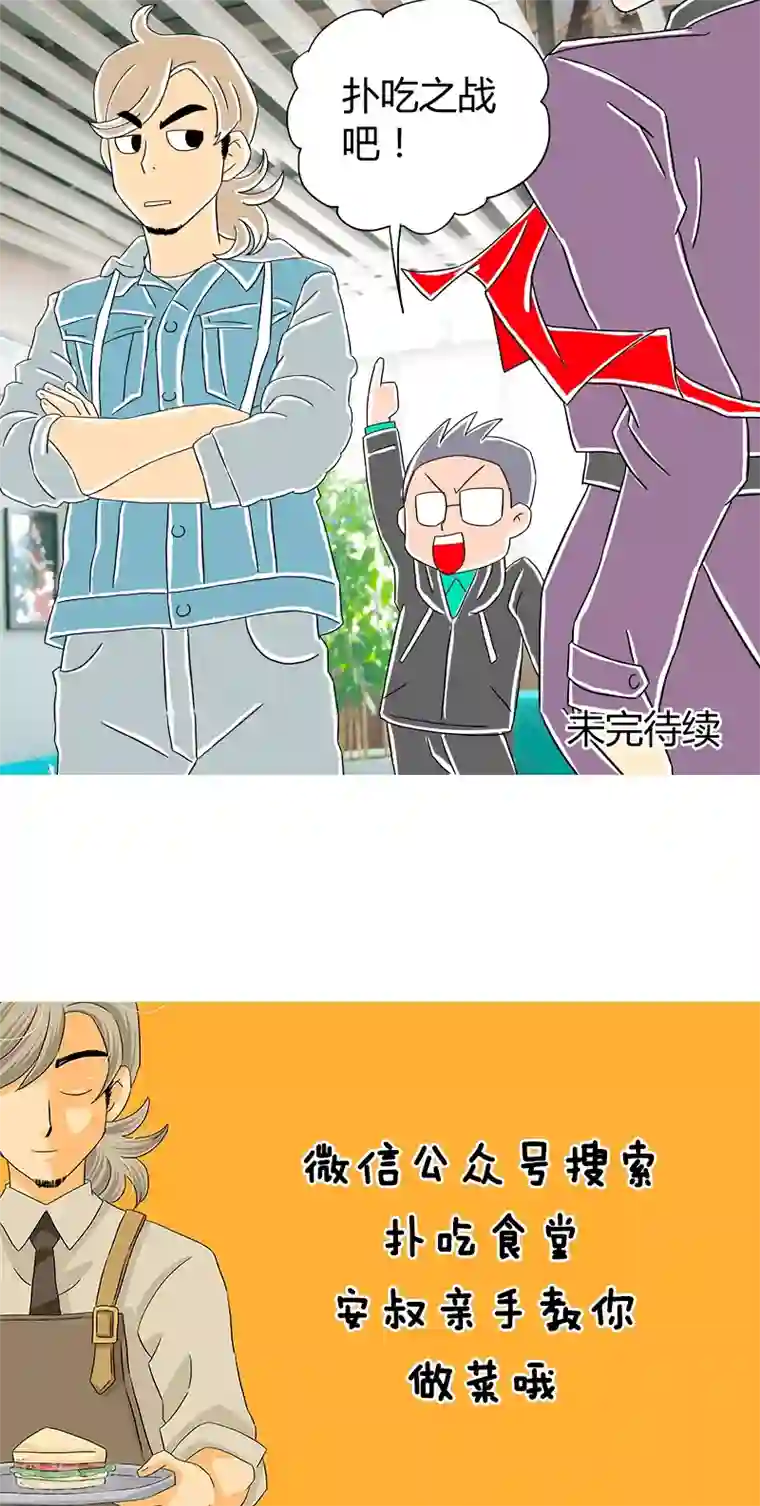 扑吃食堂 第二季第10话 扑吃之“战”(2)
