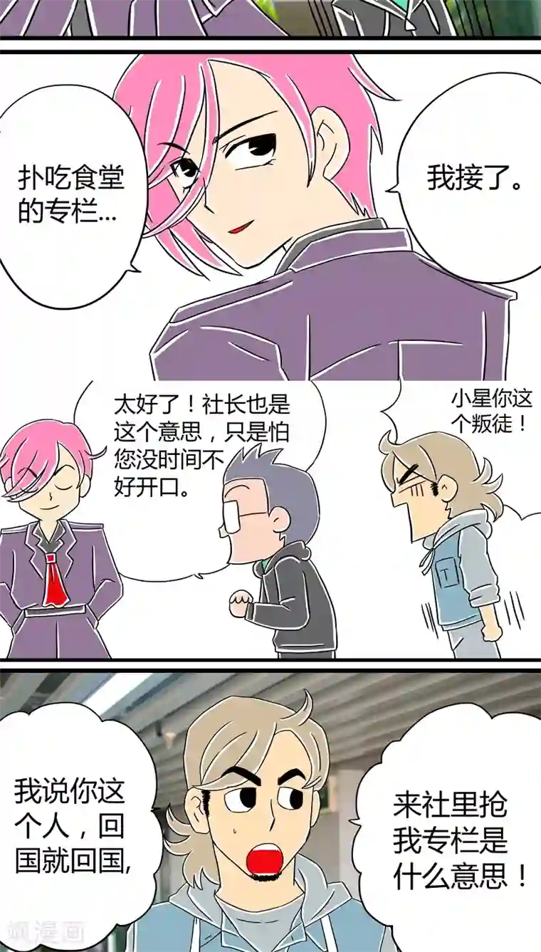 扑吃食堂 第二季第10话 扑吃之“战”(2)