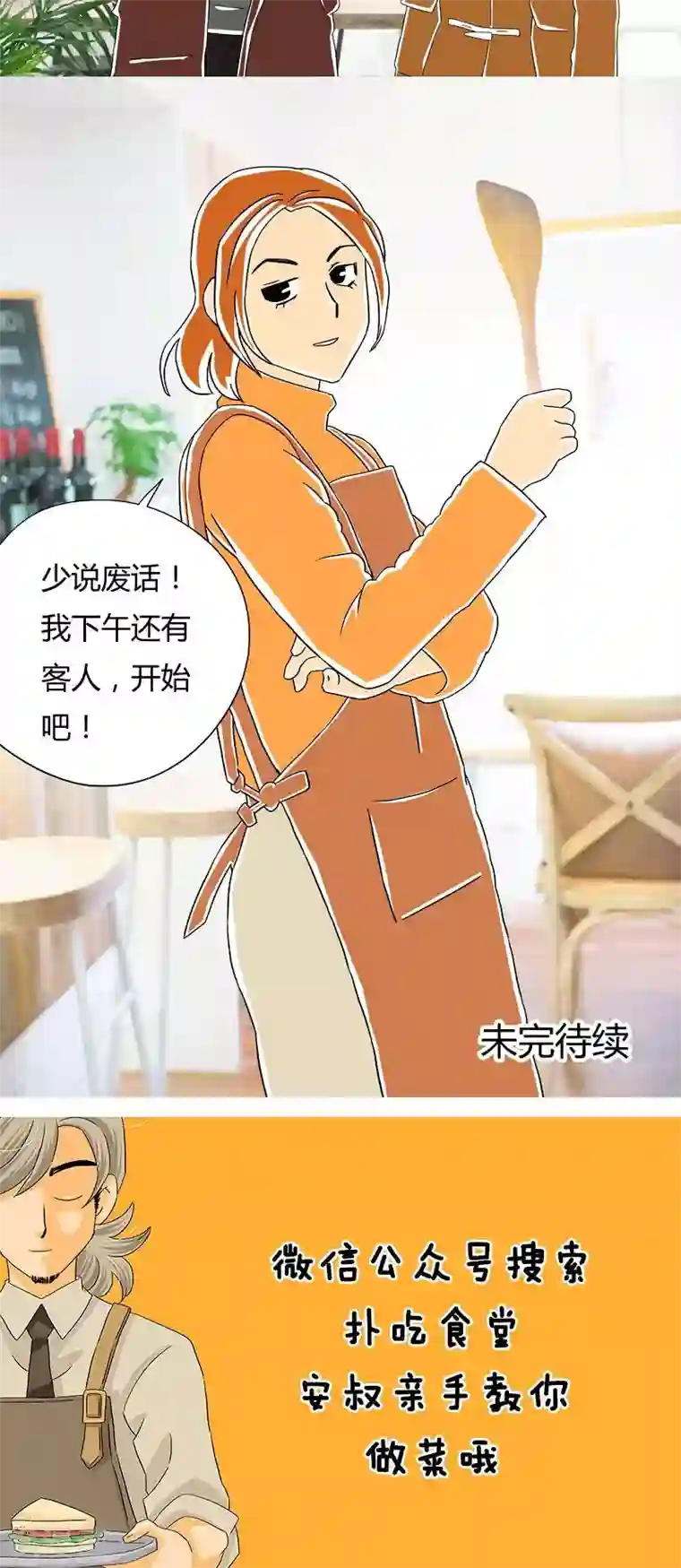 扑吃食堂 第二季第11话 扑吃之“战”(3)