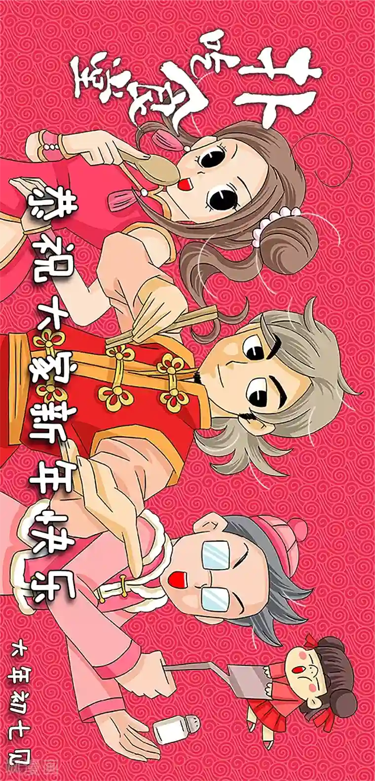 扑吃食堂 第二季新年贺图