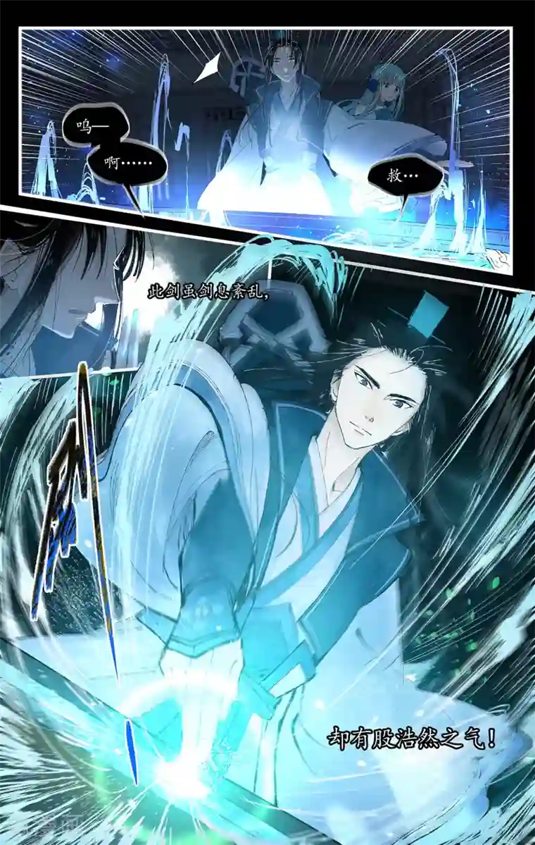 西江月第1话 剑灵苍河