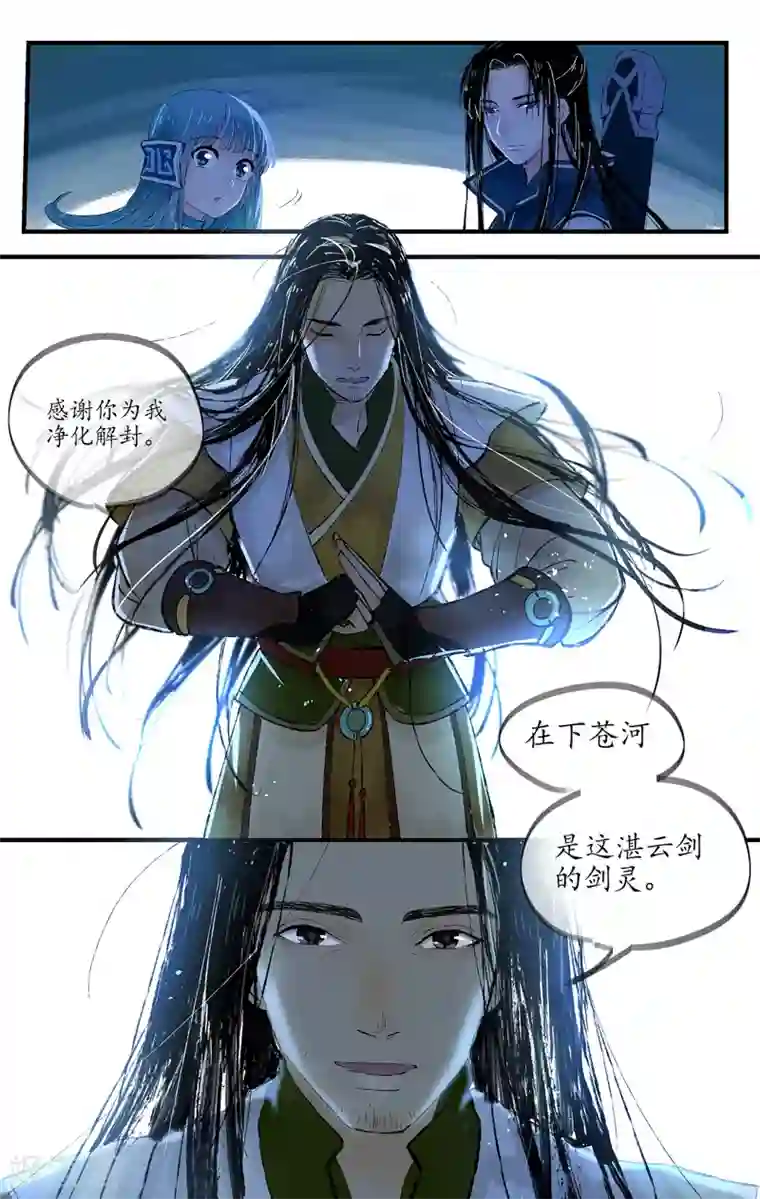 西江月第1话 剑灵苍河