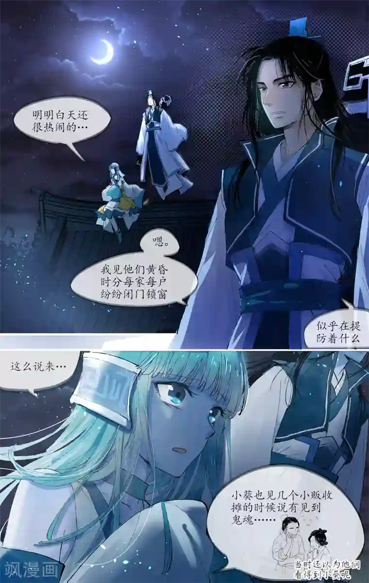 西江月第1话 剑灵苍河