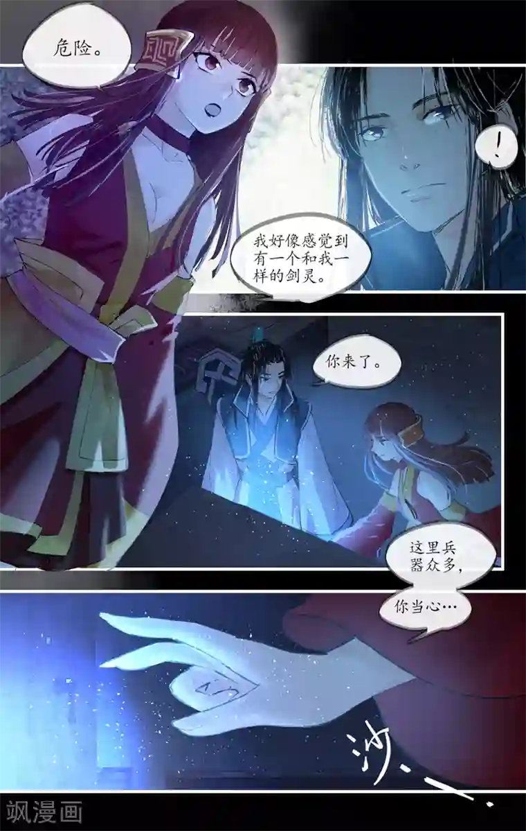 西江月第1话 剑灵苍河