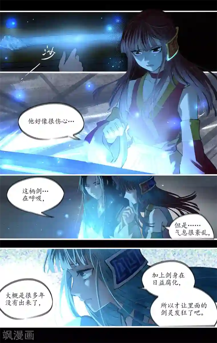 女明星李湘被强奷系列小说第1话 剑灵苍河