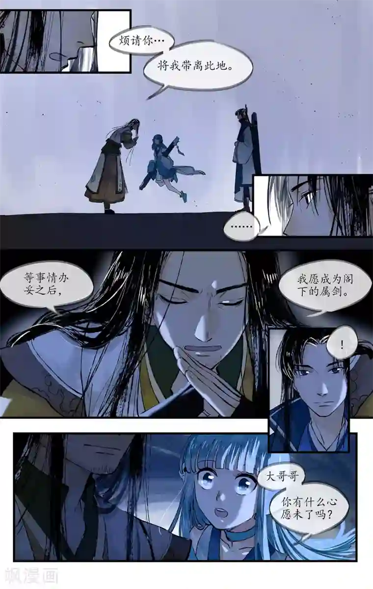 西江月第2话 前尘未尽