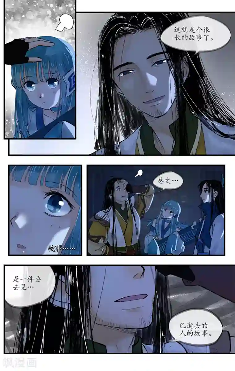 西江月第2话 前尘未尽