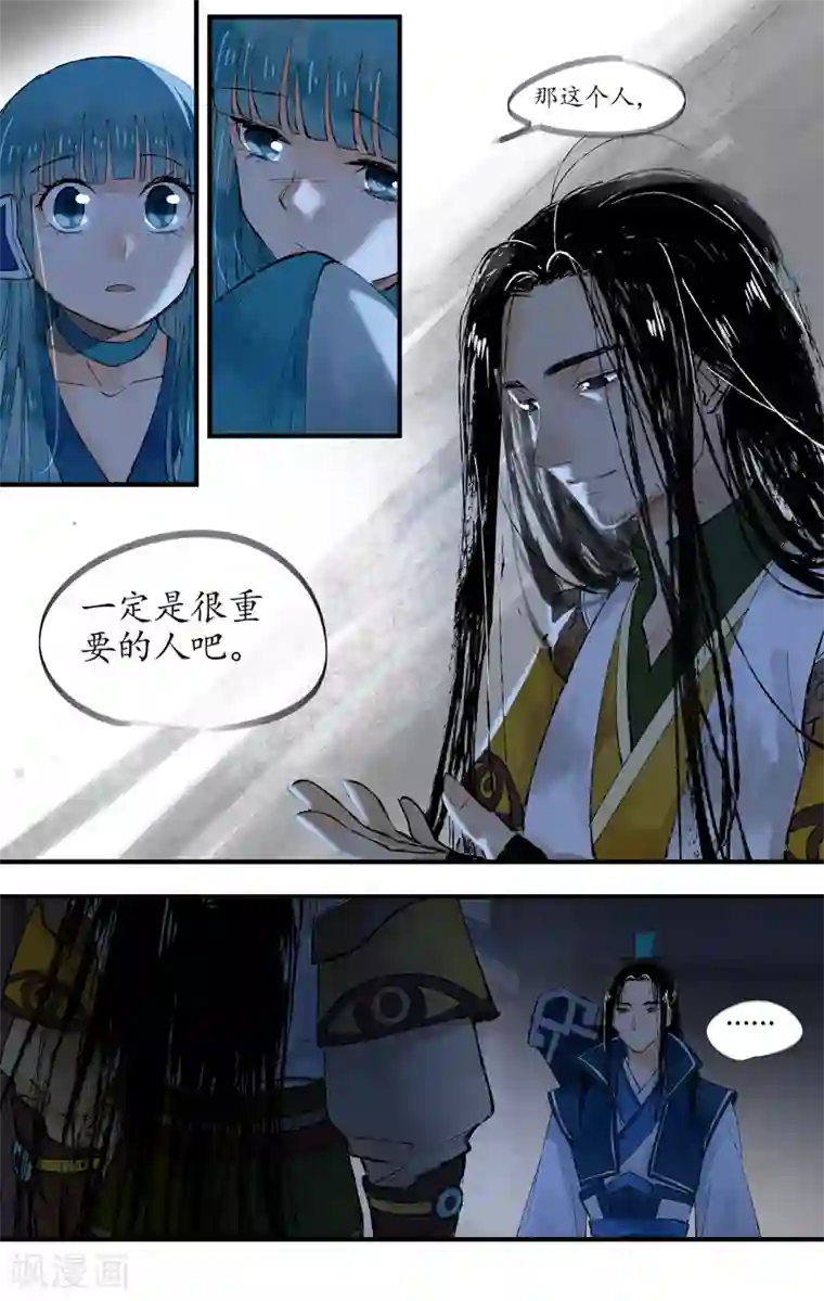 西江月第2话 前尘未尽