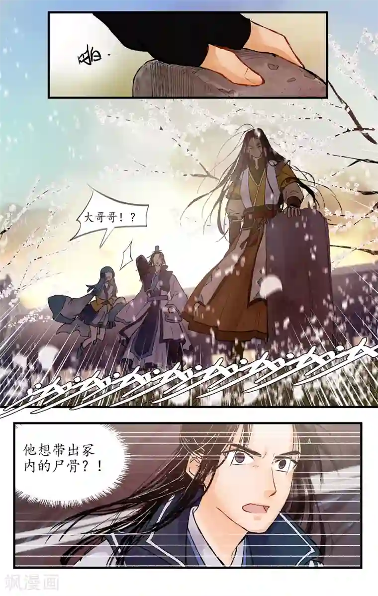 西江月第2话 前尘未尽