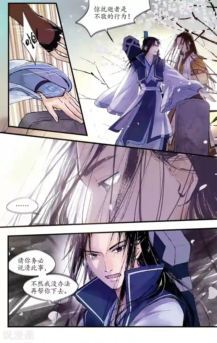 西江月第2话 前尘未尽