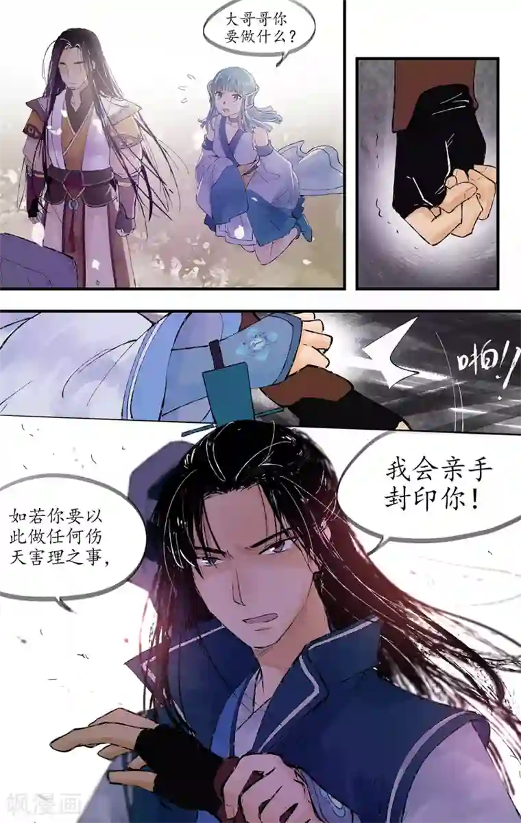 西江月第2话 前尘未尽