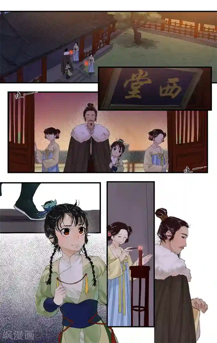 西江月第3话 白府幺女