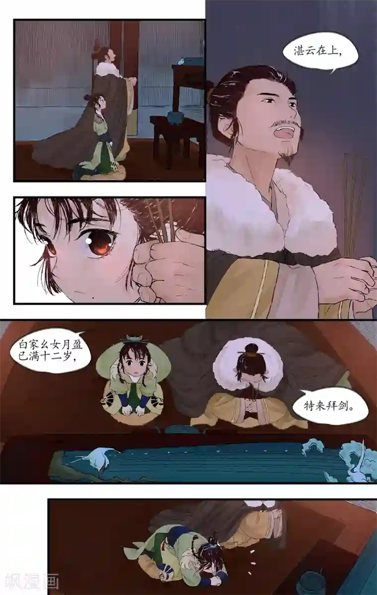 西江月第3话 白府幺女