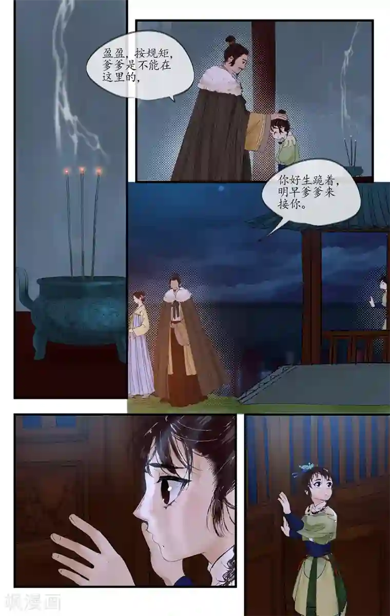 西江月第3话 白府幺女