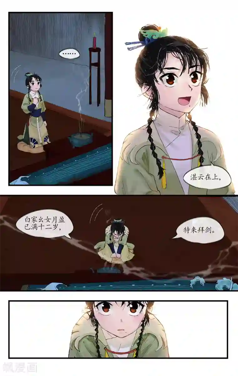 西江月第3话 白府幺女