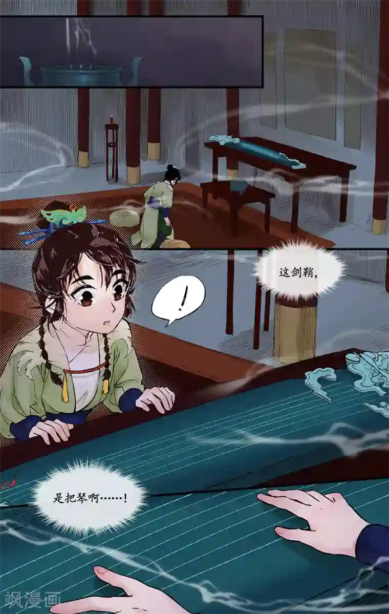 西江月第3话 白府幺女