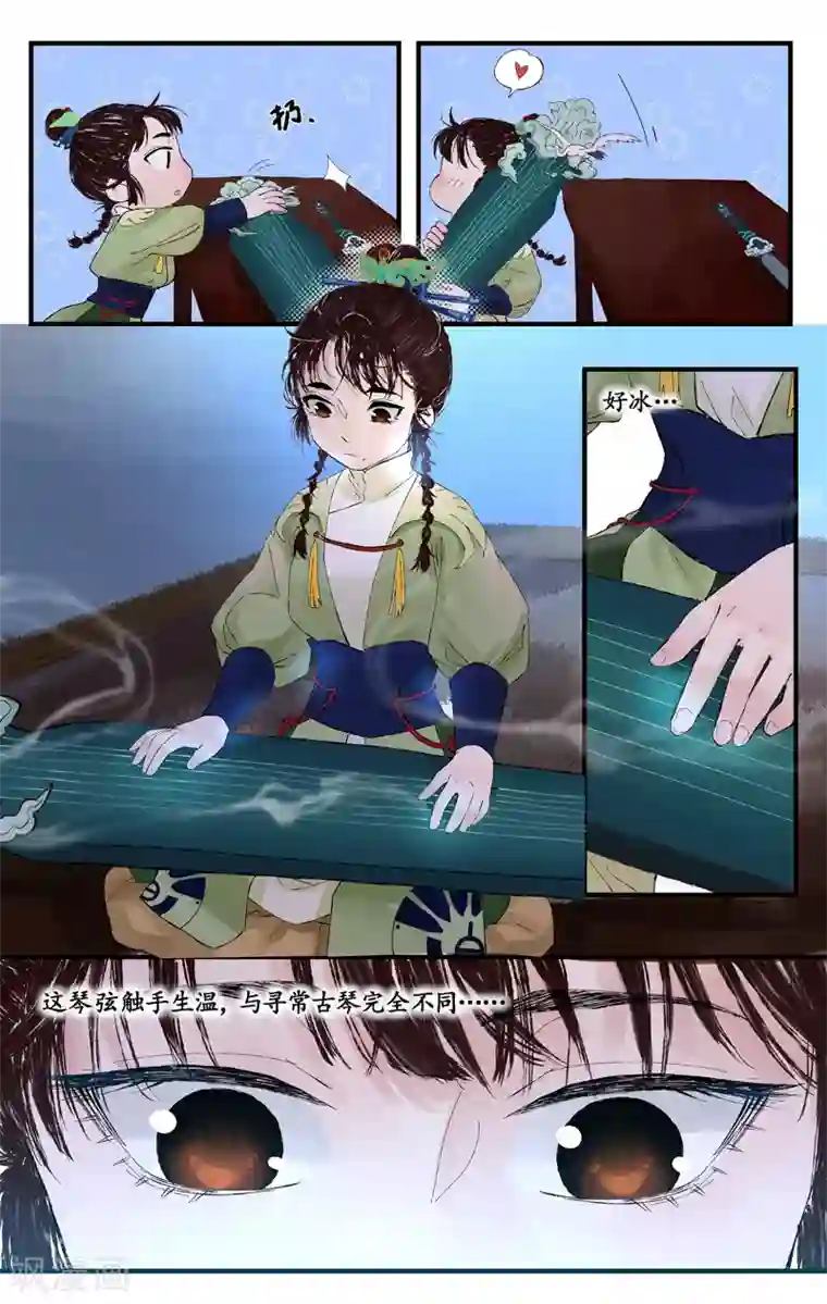 西江月第3话 白府幺女