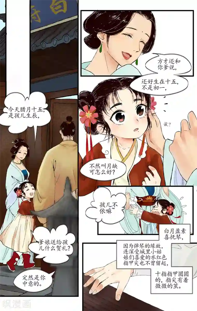 西江月第3话 白府幺女