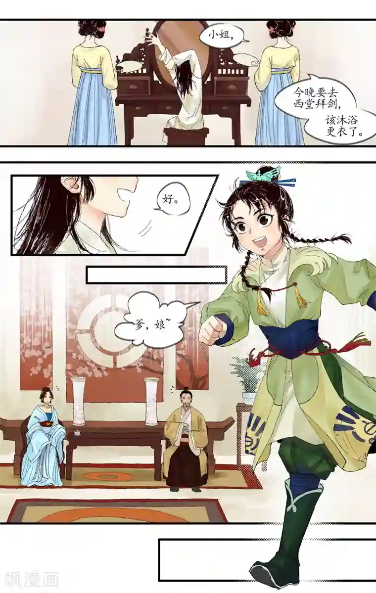 西江月第3话 白府幺女
