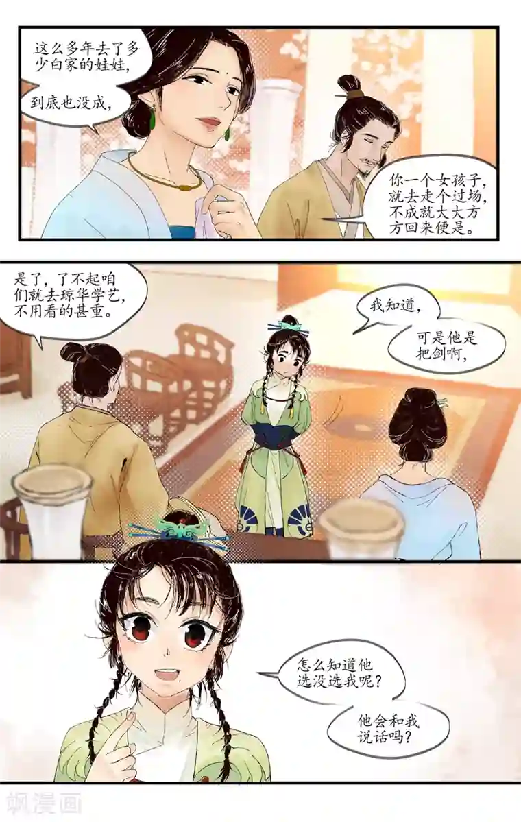 西江月第3话 白府幺女