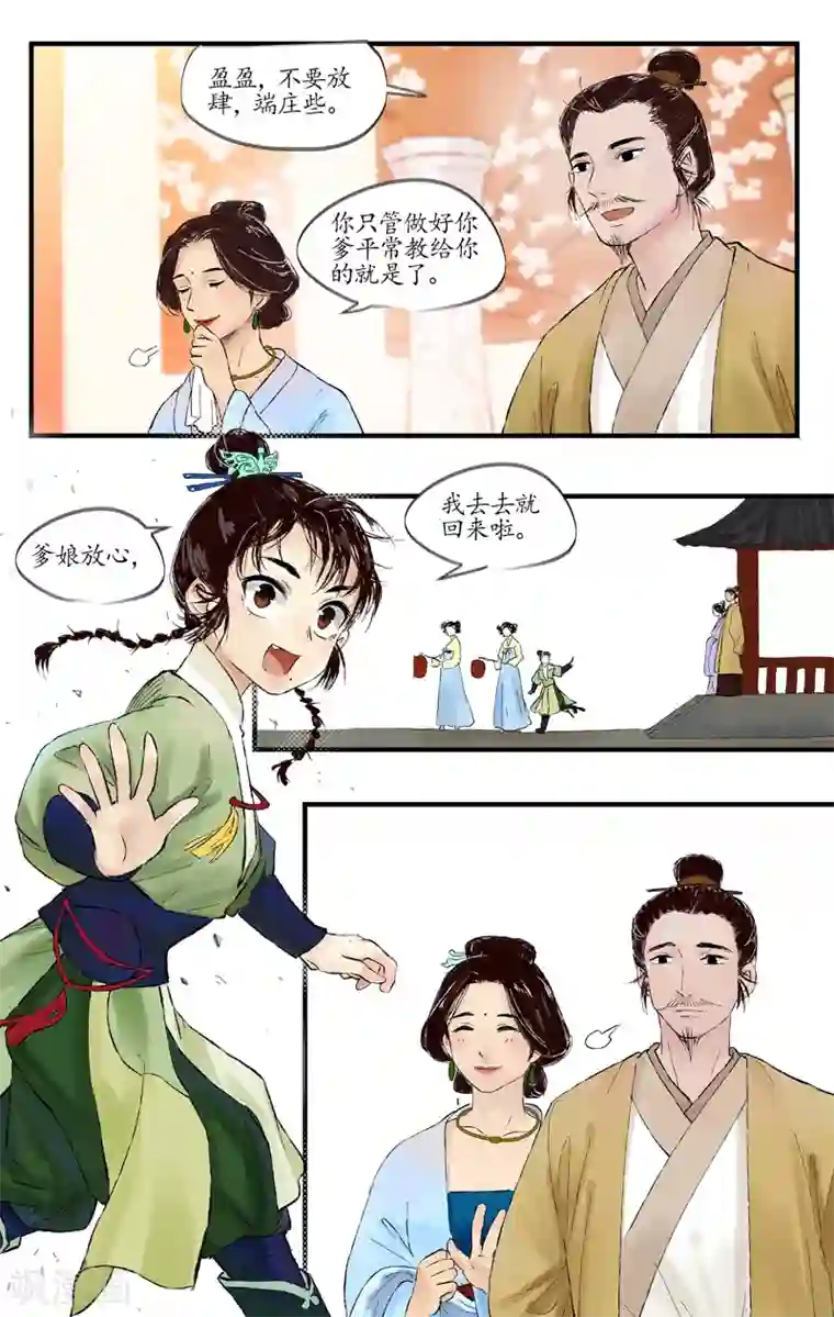 西江月第3话 白府幺女