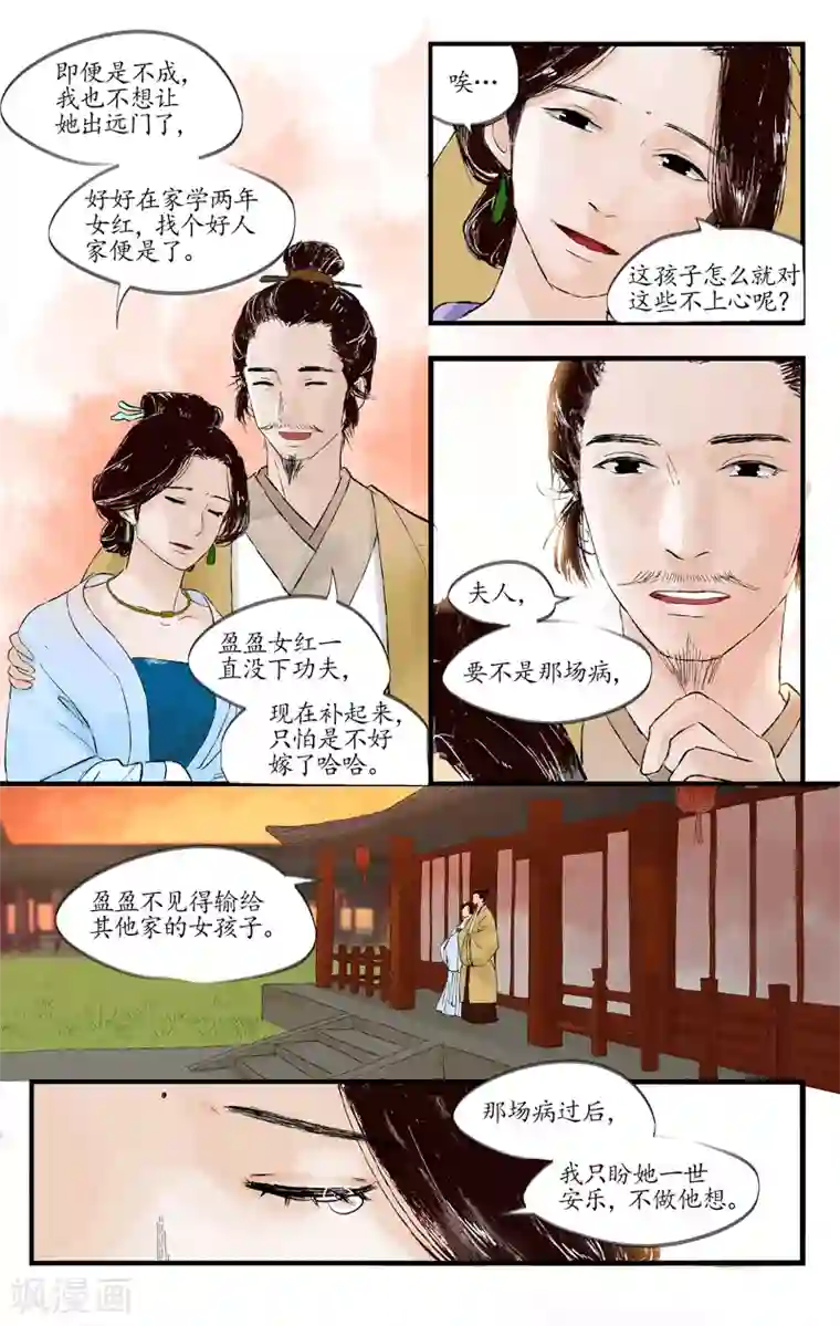 西江月第3话 白府幺女