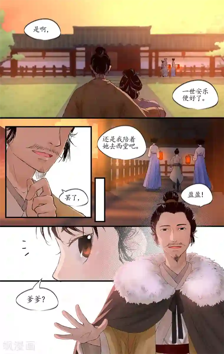 西江月第3话 白府幺女