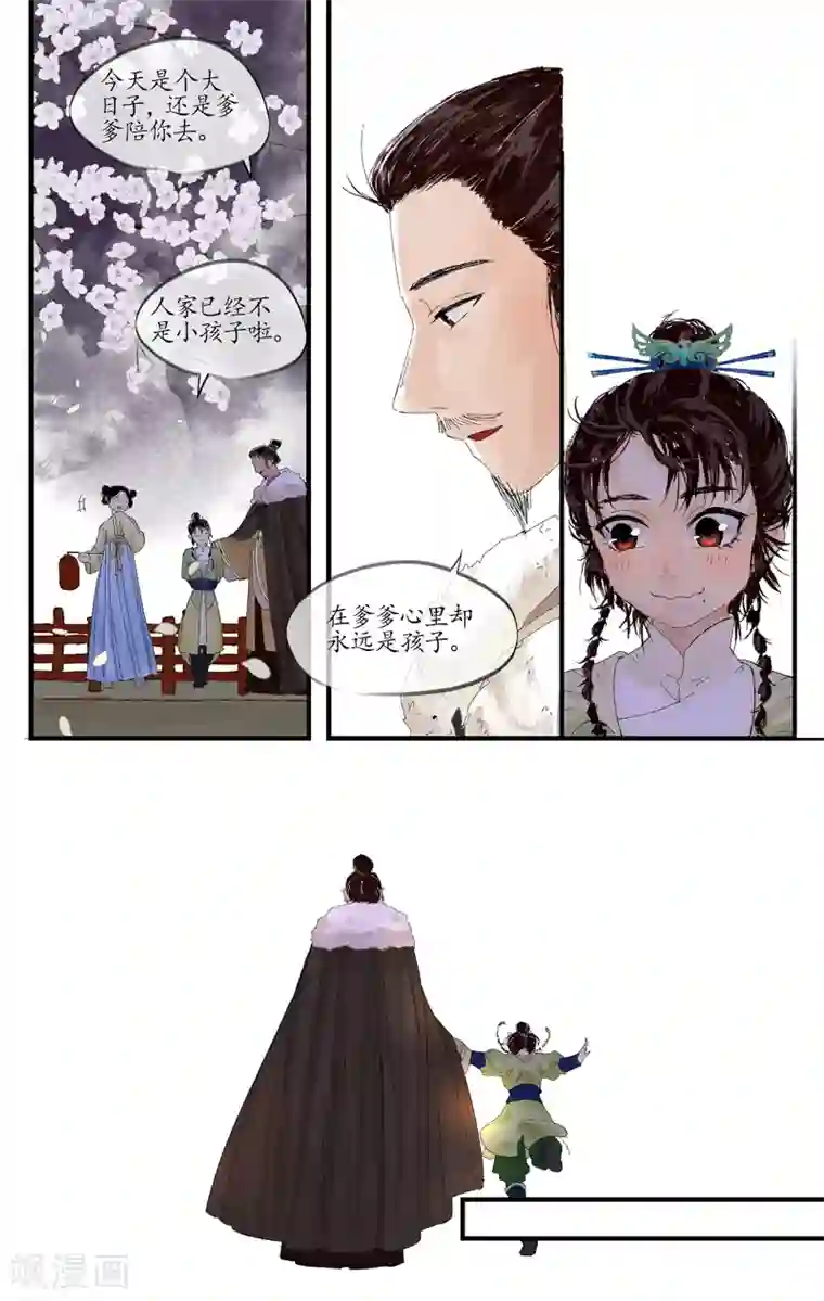 西江月第3话 白府幺女