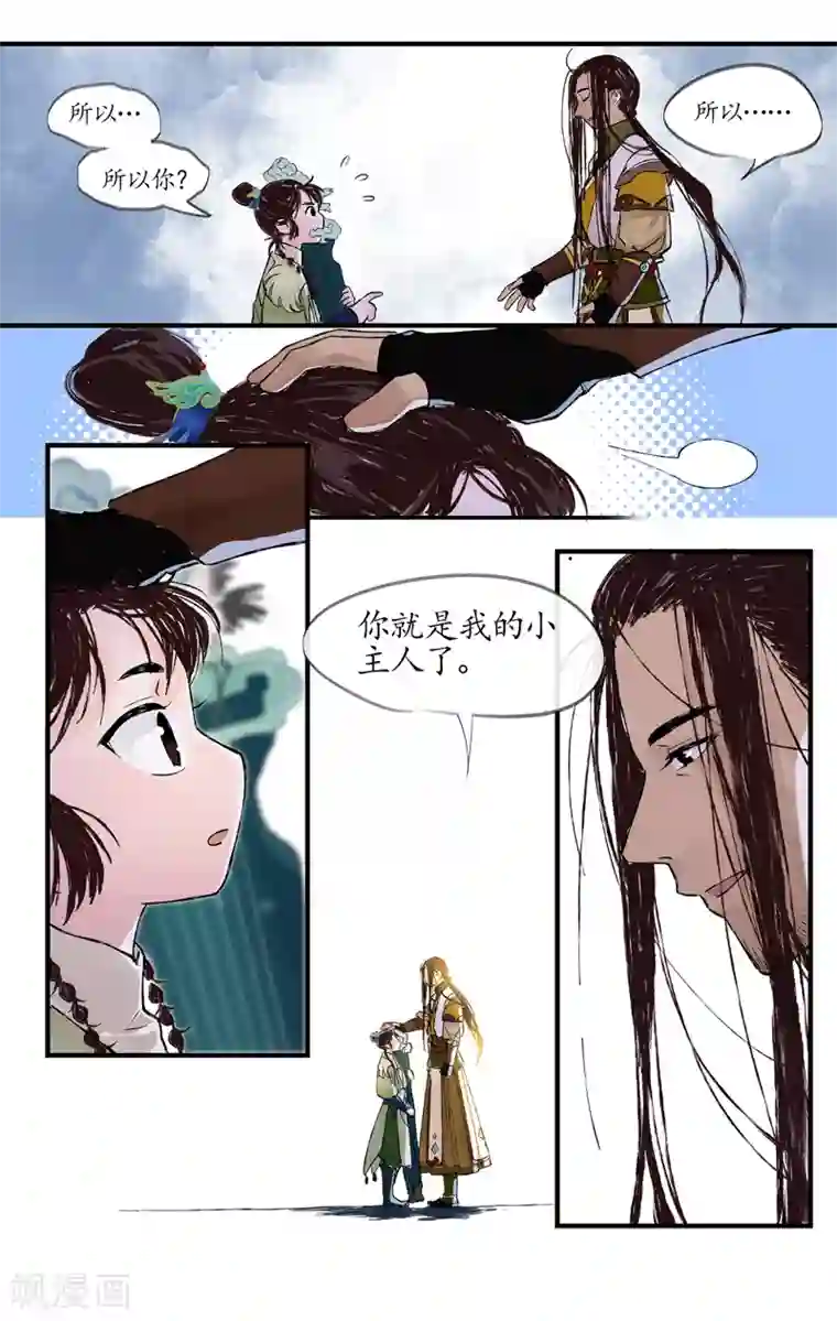 西江月第4话 剑灵之择