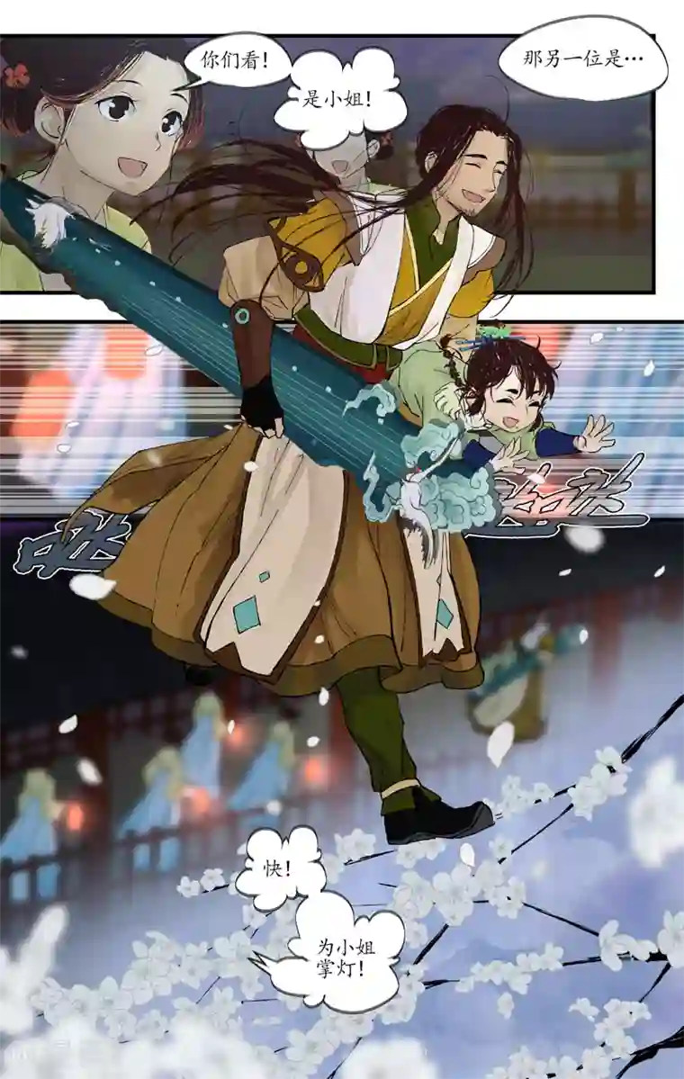 西江月第4话 剑灵之择