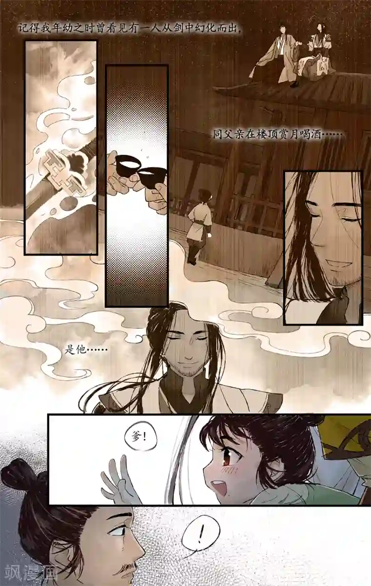 西江月第4话 剑灵之择