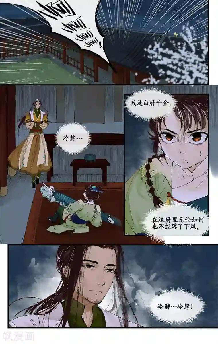 西江月第4话 剑灵之择