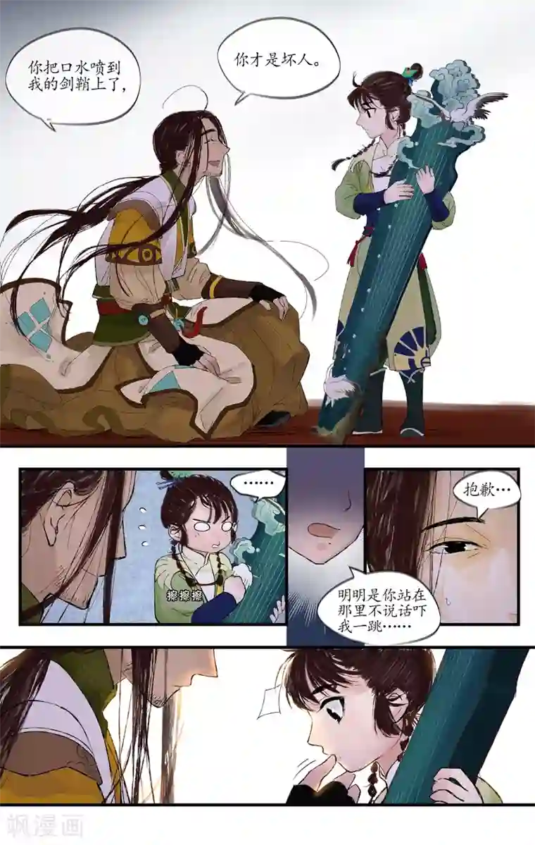 西江月第4话 剑灵之择